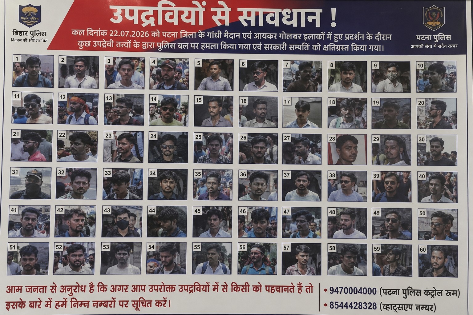 पटना पुलिस ने जारी की 60 उपद्रवियों की तस्वीरें, पहचान बताने वालों से मांगा सहयोग